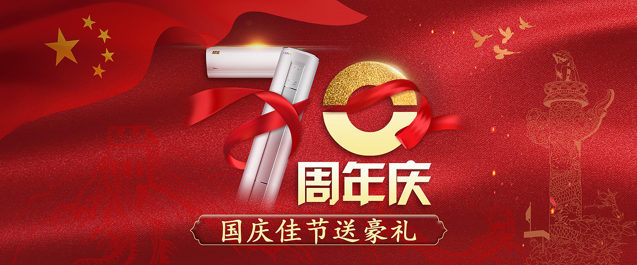 2019年空调项目相关活动Banner