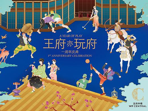 王府中環 -“王府亦玩府”主视觉设计及线上营销