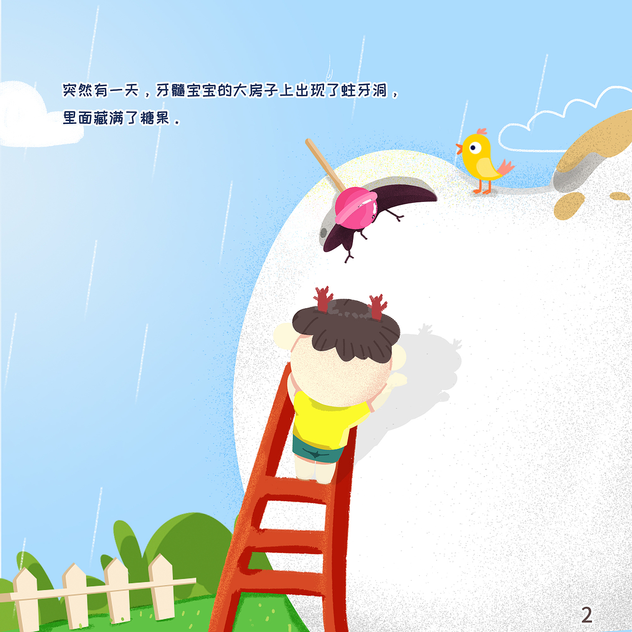 《牙齿城的糖果雨》（图ZMjg0NDU3NzMy） - 绘本 - 站酷设计师挑大粪的毛毛原创素材 - 站酷ZCOOL