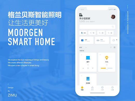 格兰贝斯智能面板ui设计
