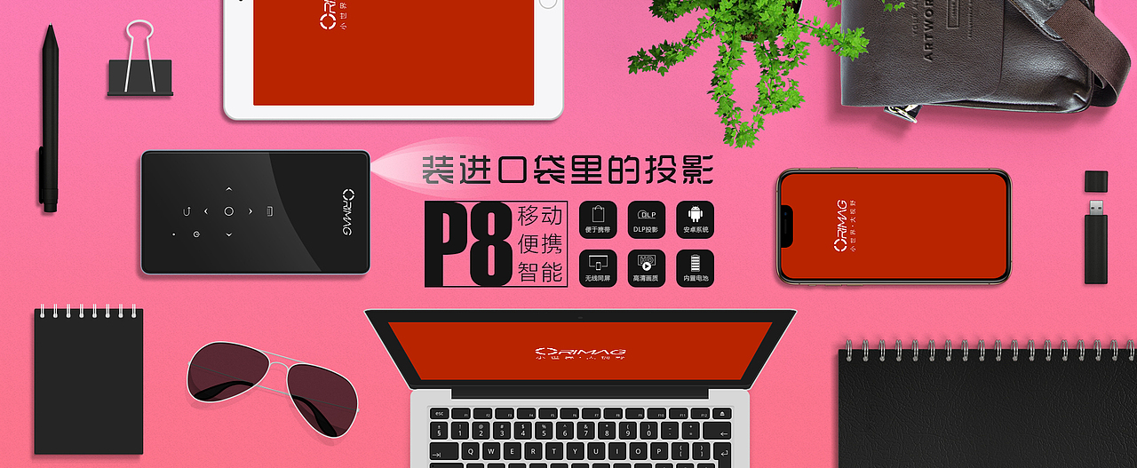 微型投影2（图ZMTQyODgzMjI4） - 宣传物料 - 站酷设计师淇清浅漓原创素材 - 站酷ZCOOL