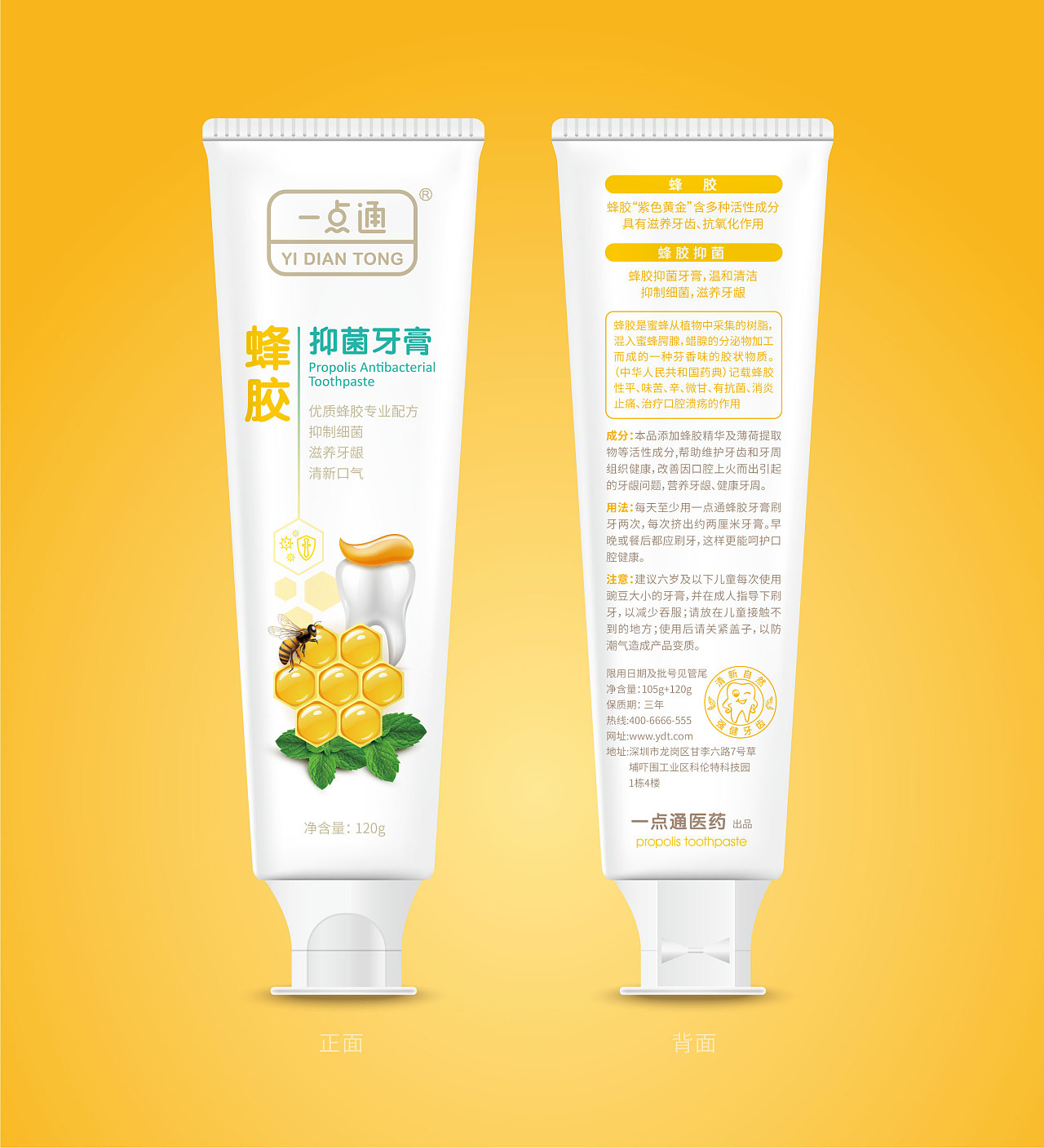 蜂胶牙膏包装系列