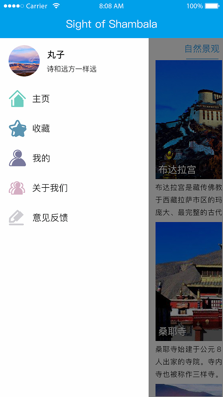 西藏旅游APP