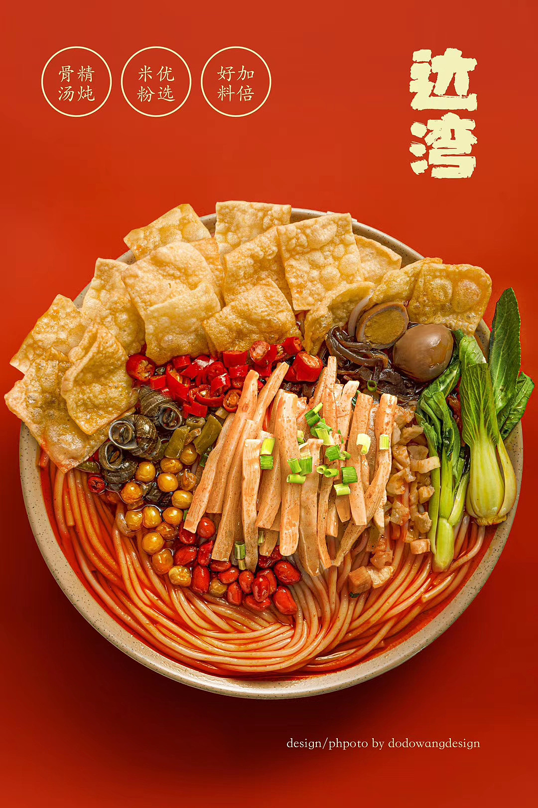 Dodowang photography｜达湾螺蛳粉产品拍摄全案（图ZMjQ0NTc1OTk2） - 产品摄影 - 站酷设计师王哲品牌设计原创素材 - 站酷ZCOOL