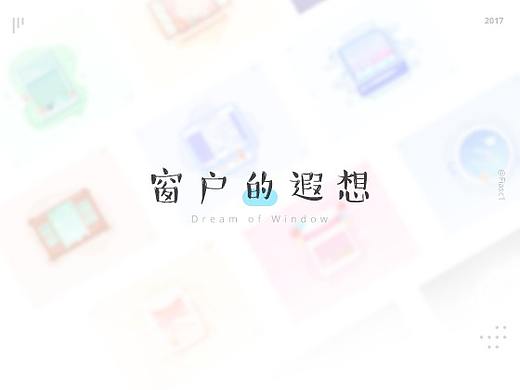 窗户的遐想_1