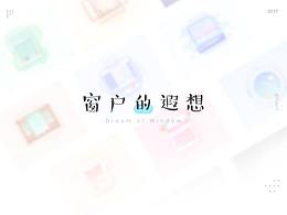 闪屏页设计