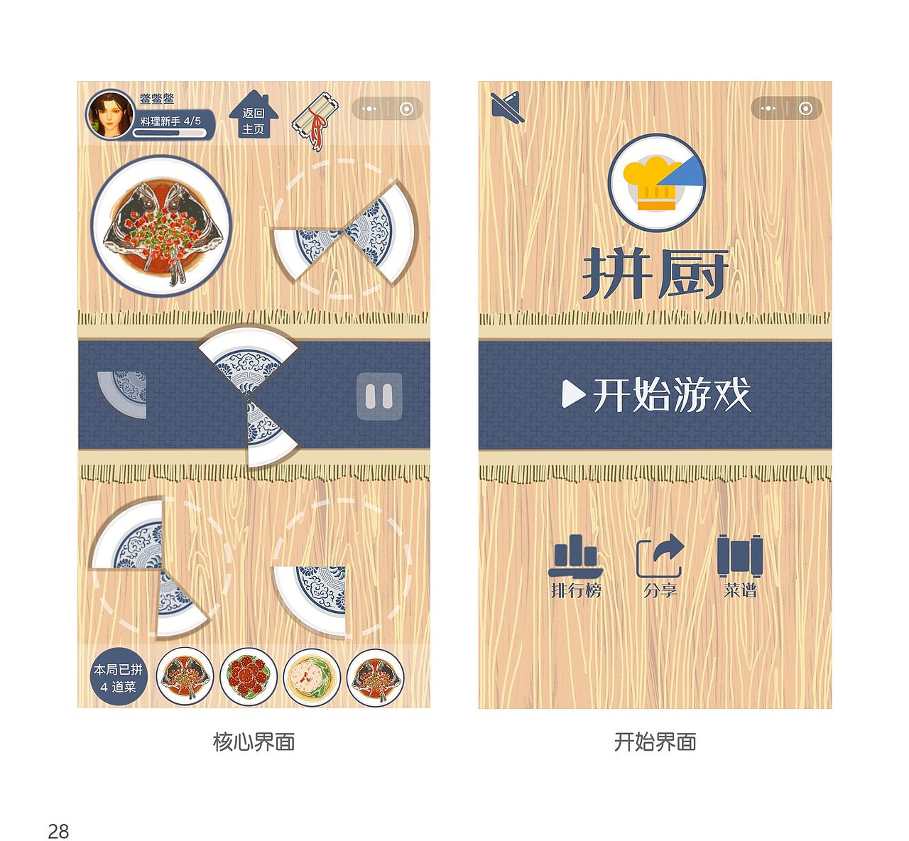 微信小游戏-《拼厨》（图ZMjIwOTI0NzIw） - 游戏UI - 站酷设计师沈三撇原创素材 - 站酷ZCOOL