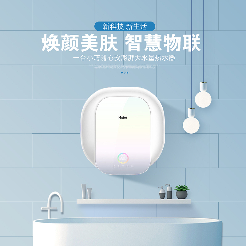 海尔高端电热水器【马卡龙】（图ZMjgyMzU2MjU2） - 品牌 - 站酷设计师乾飞翼原创素材 - 站酷ZCOOL