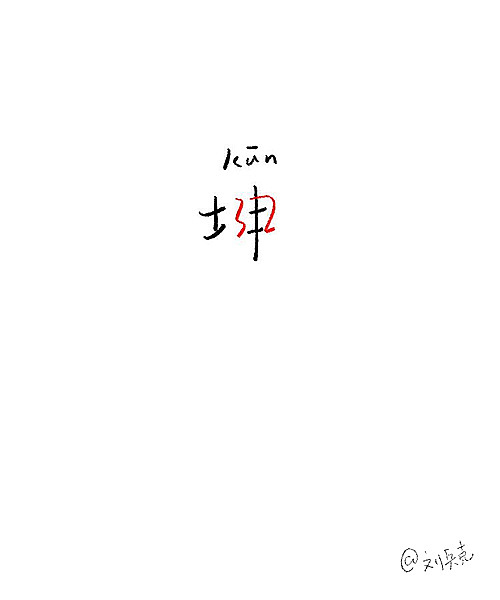 杨坤 32场演唱会 因此坤字的申字旁 用红色32形象出来