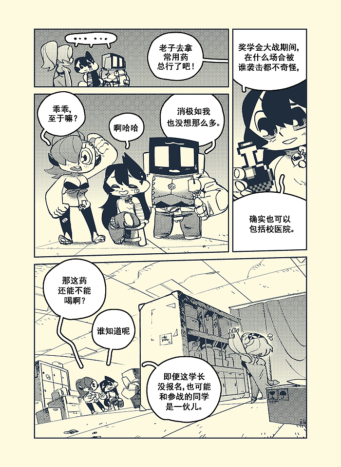 次元大学 #20（图ZMTY5Nzk4MDY0） - 中/长篇漫画 - 站酷设计师否来原创素材 - 站酷ZCOOL
