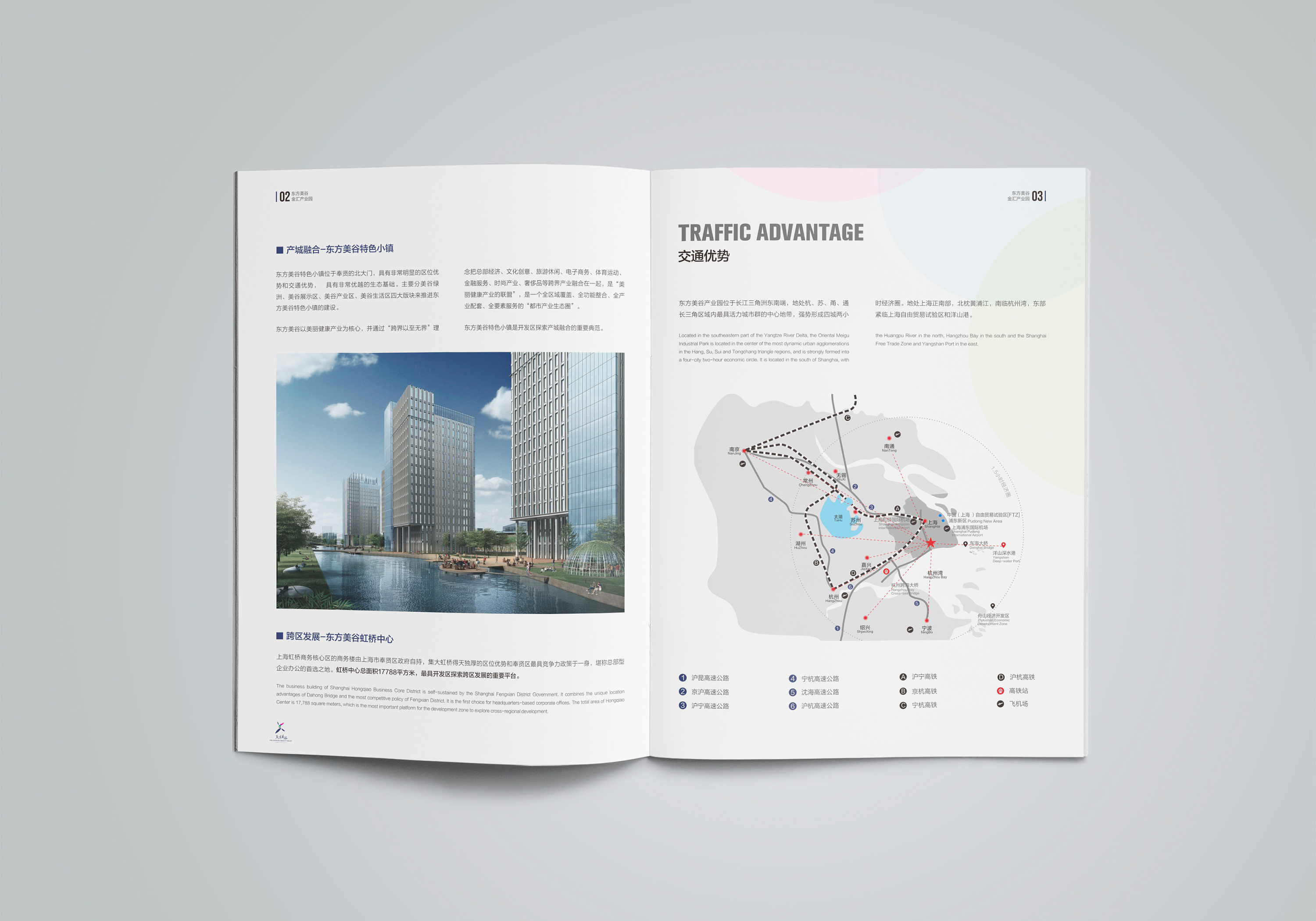 某园区简介手册