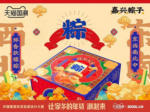 天猫国潮年货设计大赛-嘉兴粽子