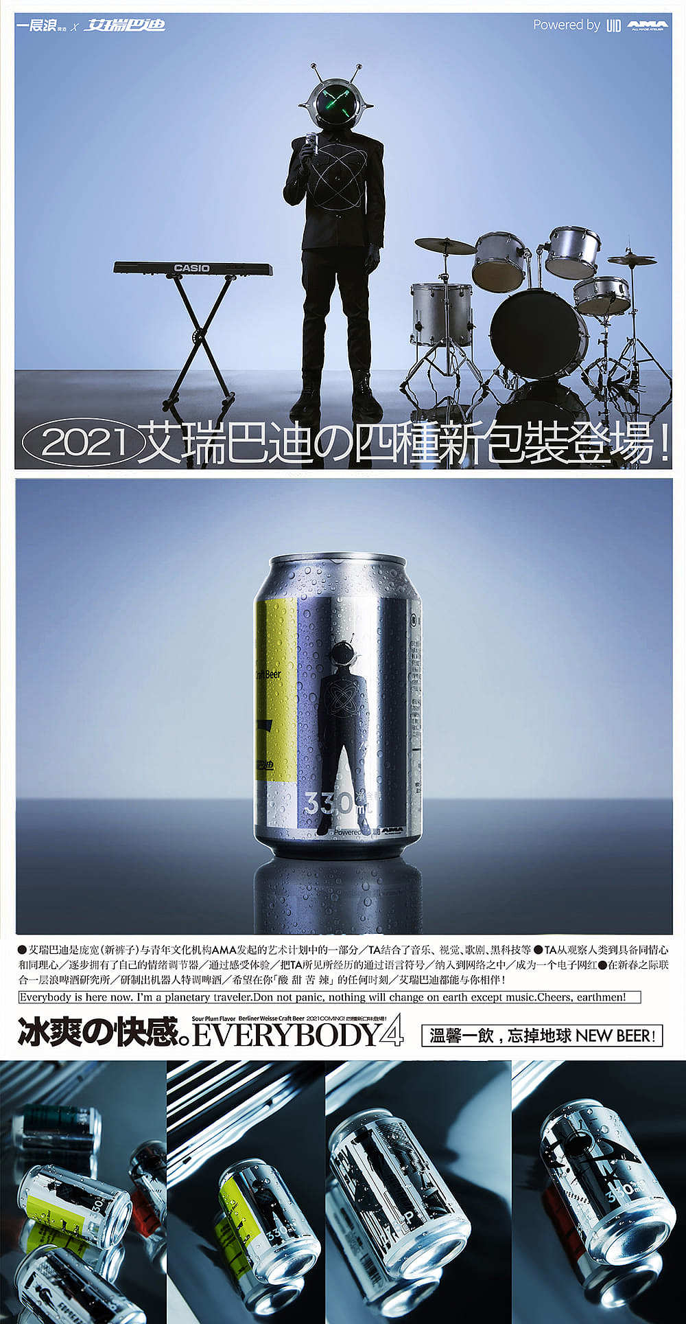 「艾瑞巴迪」虚拟偶像浪潮下,电子视听的不设限试验