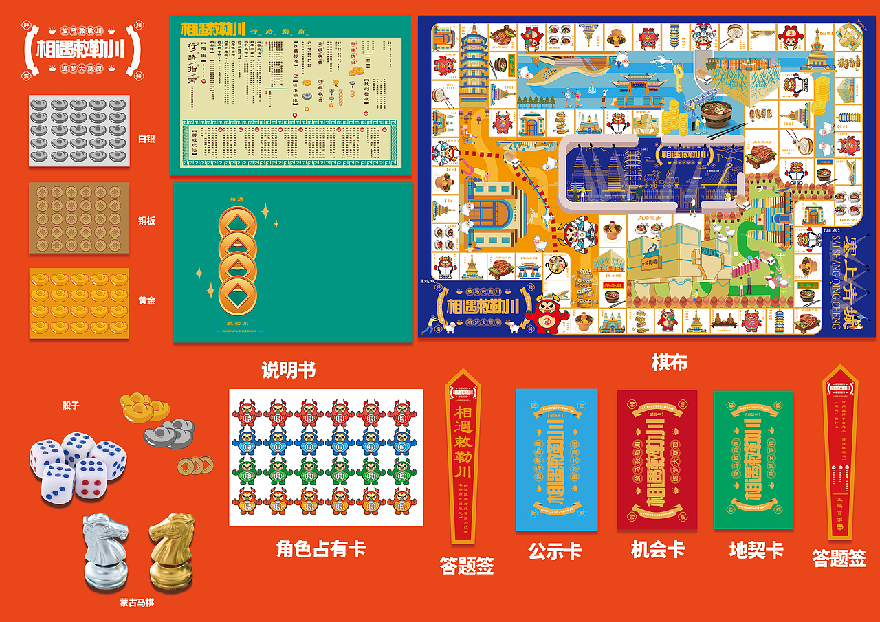 相遇敕勒川——桌游设计（图ZMzE2NTI2ODA4） - 其他平面 - 站酷设计师四面体设计工作室原创素材 - 站酷ZCOOL