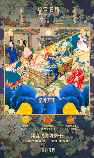 #2019故宫月饼# —— 动态产品海报（图ZMTY5NDc0MzM2） - 海报 - 站酷设计师朱异原创素材 - 站酷ZCOOL