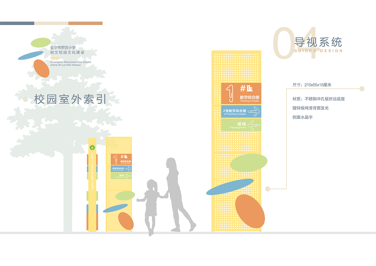 校园导视