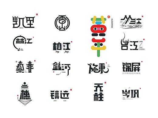 黔东南字体设计