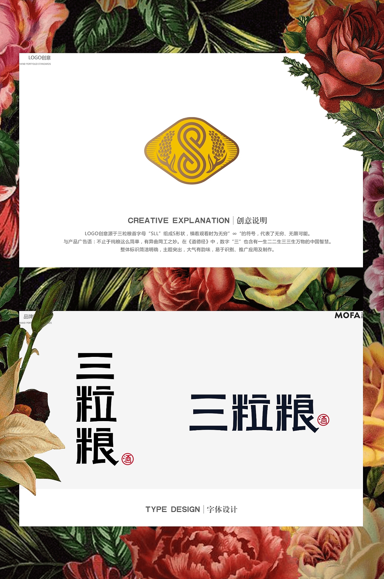 三粒粮纯粮优级|北京二锅头酒包装设计_MOFA1985[案例]（图ZMjc4MTYyNTU2） - 包装 - 站酷设计师真功夫酒包装设计原创素材 - 站酷ZCOOL