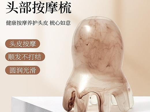 头皮按摩仪——小章鱼梳