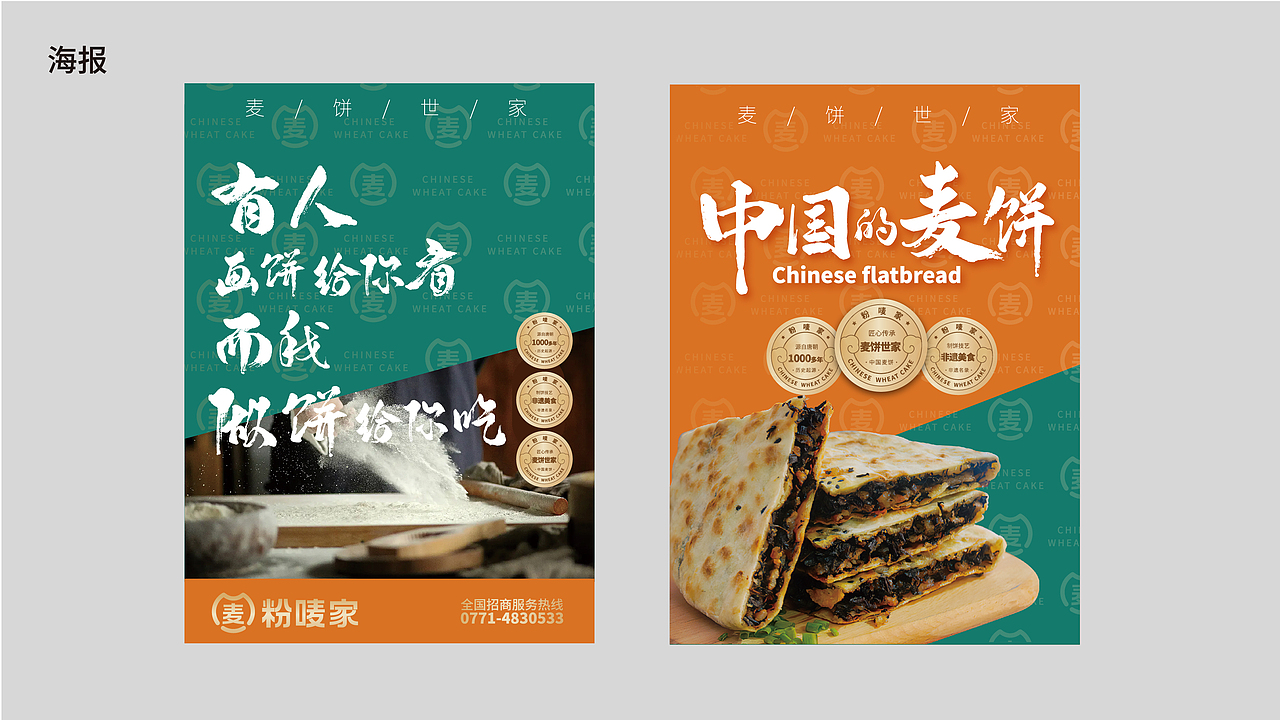 粉唛家-中国.麦饼