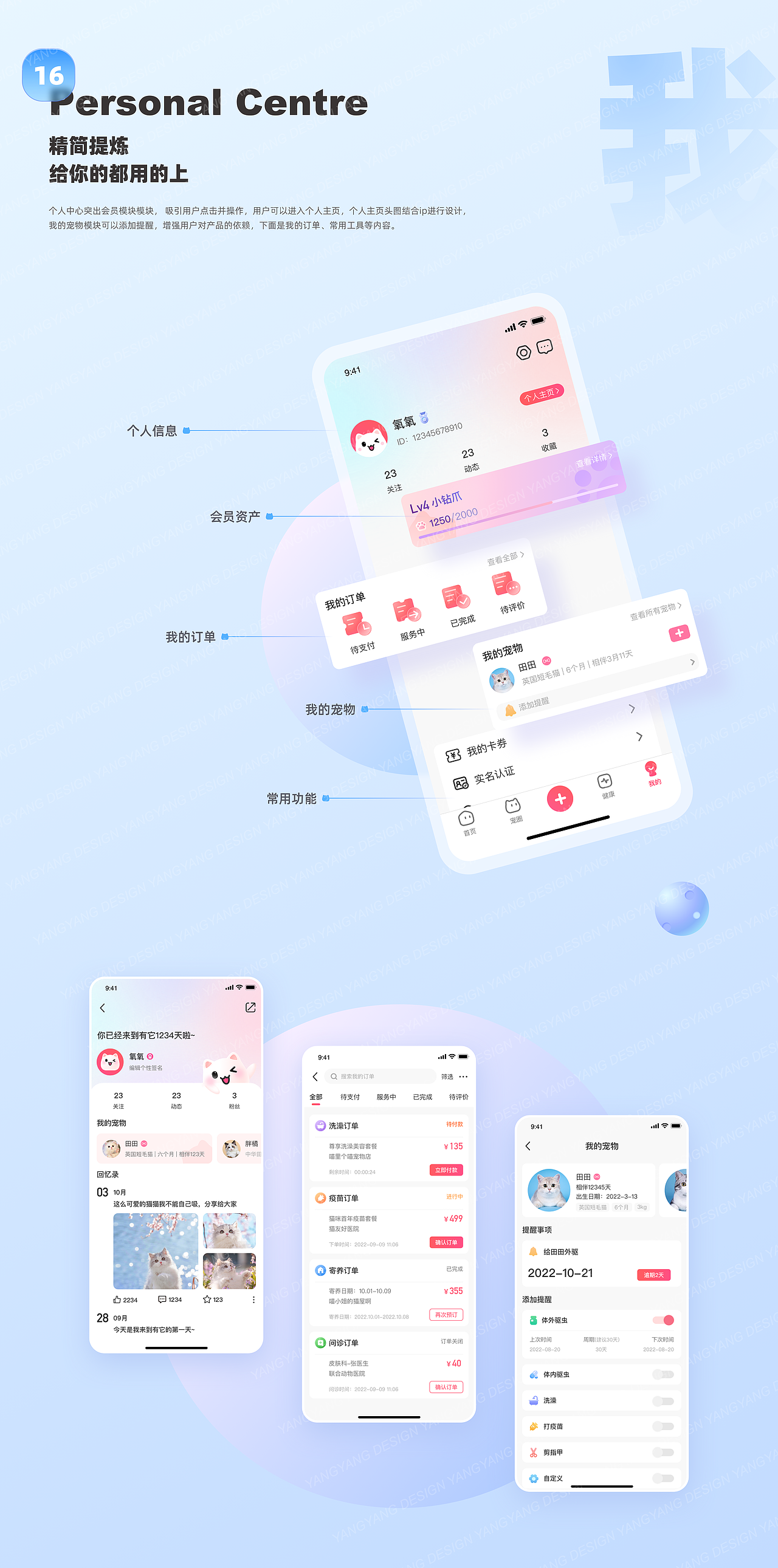 有它 宠物app｜IP设计｜UI设计｜UE设计（图ZMzQ2ODY4MTg0） - APP界面 - 站酷设计师氧氧_原创素材 - 站酷ZCOOL