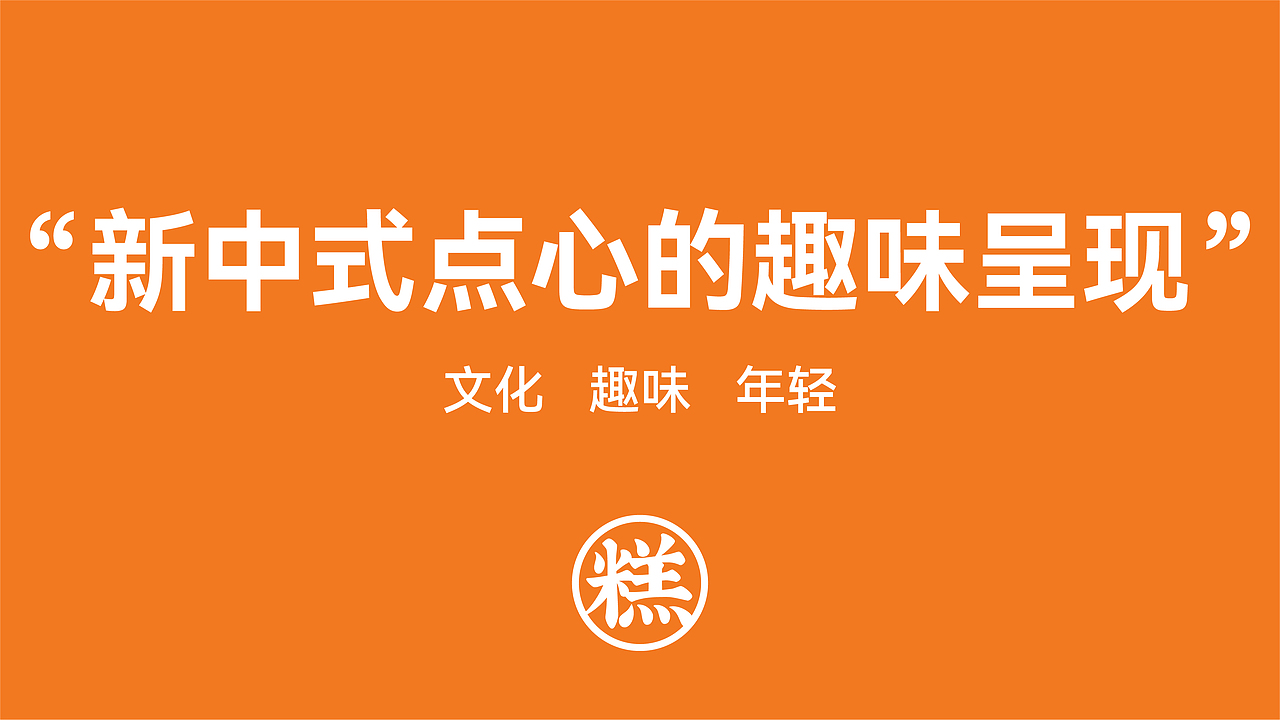 新中式糕点品牌设计｜VI设计｜logo设计（图ZMzMxMzAxNDI4） - 品牌 - 站酷设计师FreakLab品牌设计原创素材 - 站酷ZCOOL