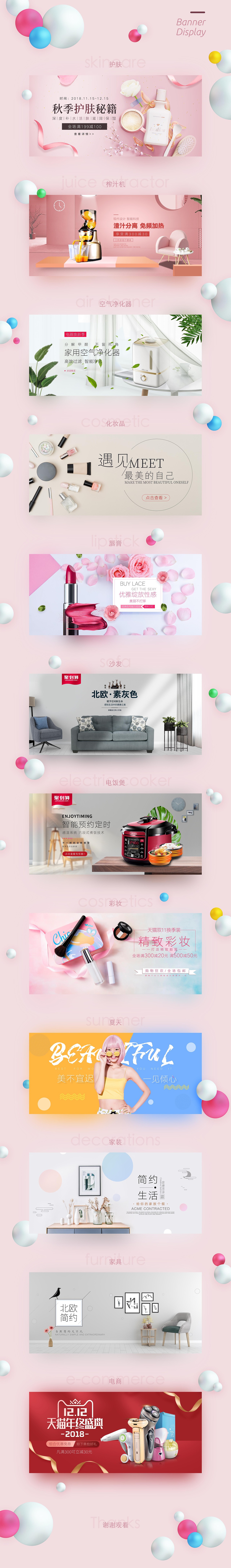 电商Banner整理