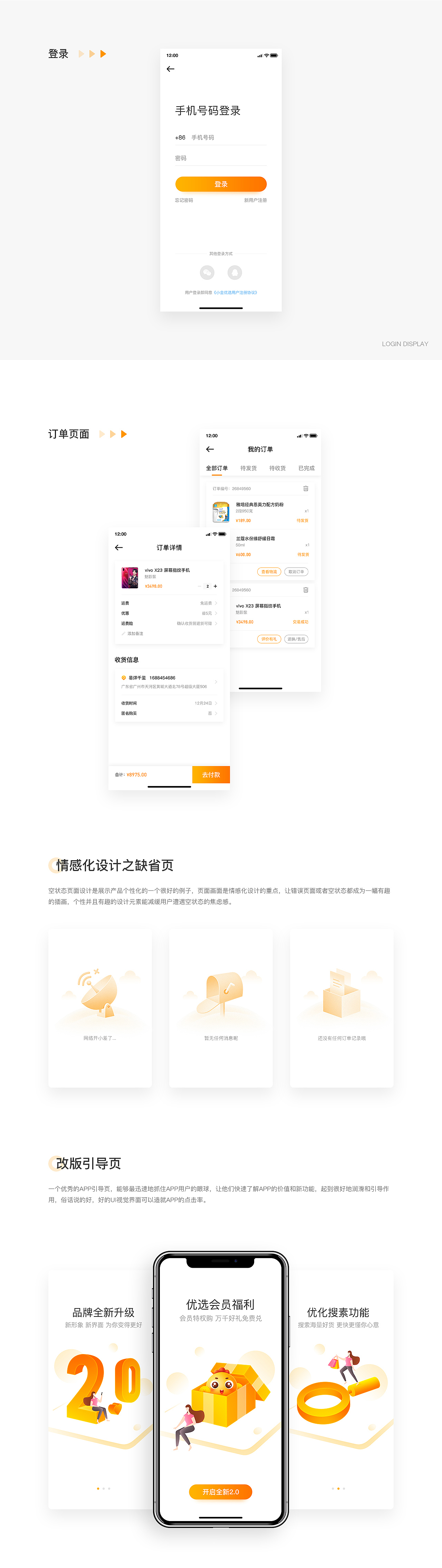 小金优选APP改版—用户中心设计剖析（图ZMTQ2MDM0NDIw） - APP界面 - 站酷设计师夜小酱原创素材 - 站酷ZCOOL