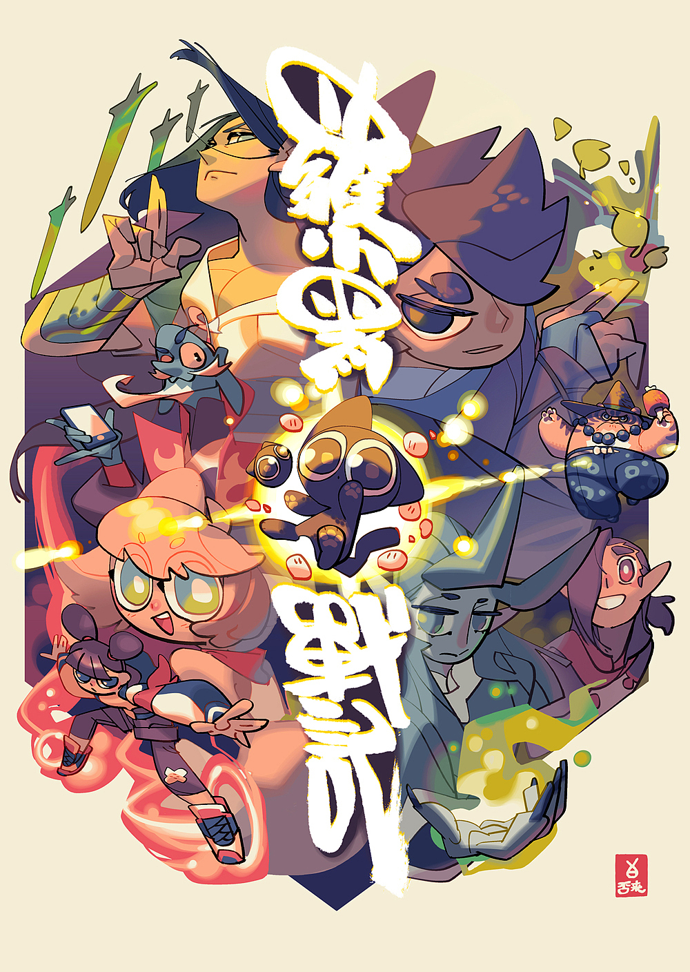 罗小黑战记|插画|商业插画|否来_原创作品-站酷zcool