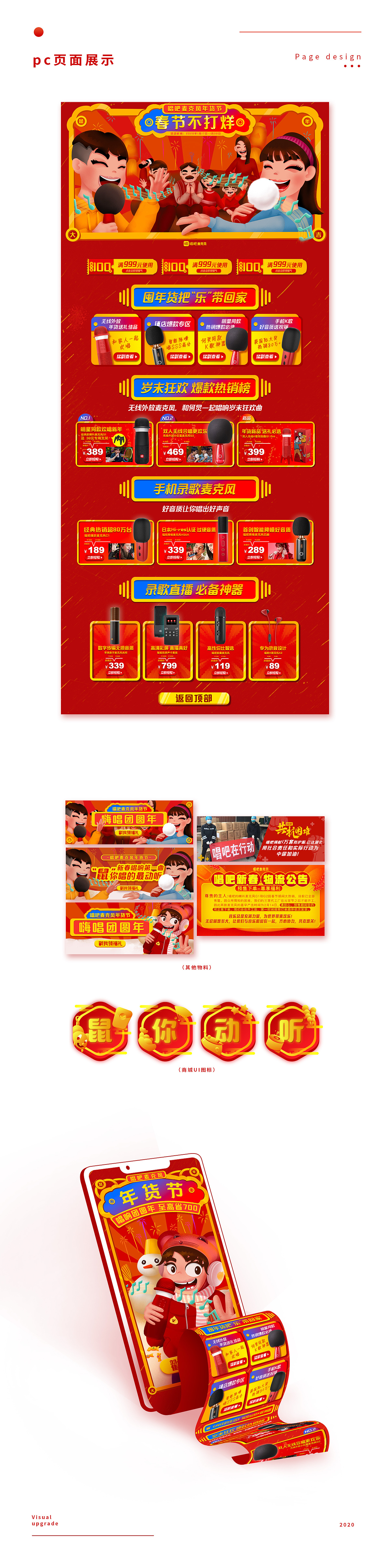 2020年货节页面