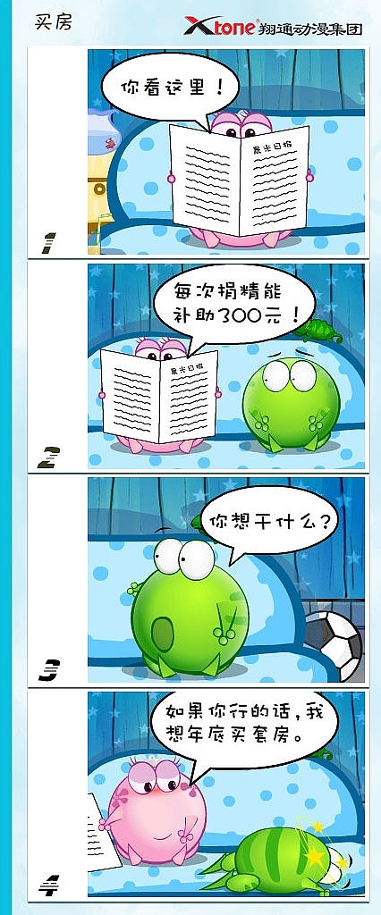 XTone翔通动漫集团-绿豆蛙(四)       