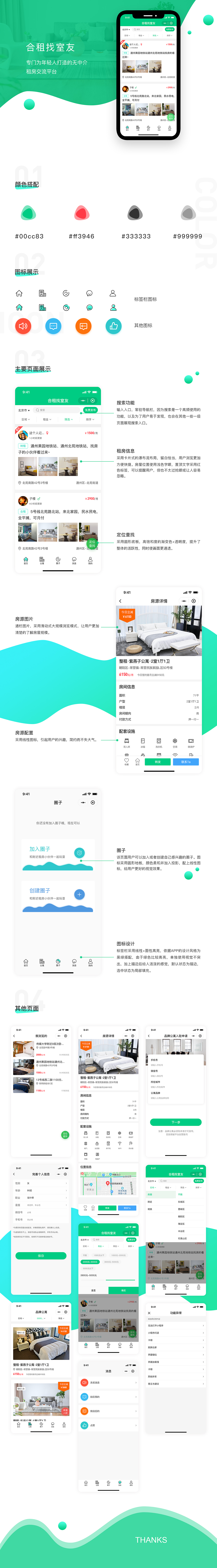 租房找室友 小程序（图ZMTY4MDExMTI4） - 其他UI - 站酷设计师清风吹不来原创素材 - 站酷ZCOOL