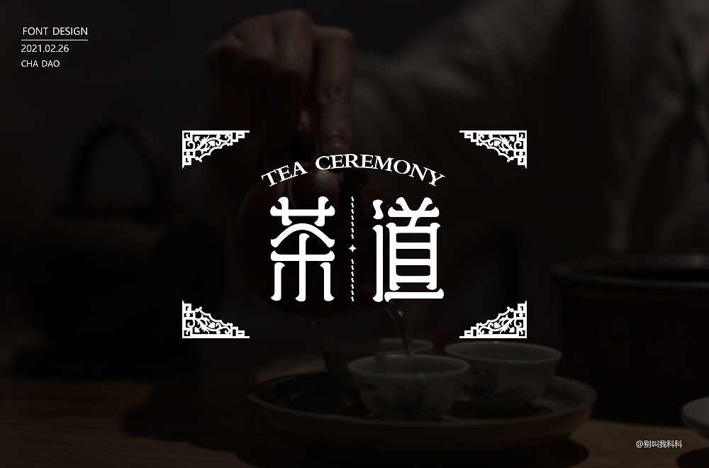 字体帮第1819篇