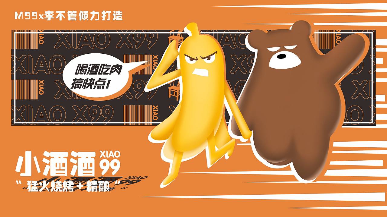 小99x不要蕉民谣·餐·酒馆-餐饮品牌(图ZMjQ1NzE4Nzg0) - 品牌 - 站酷设计师二仙桥资深靓仔原创素材 - 站酷ZCOOL