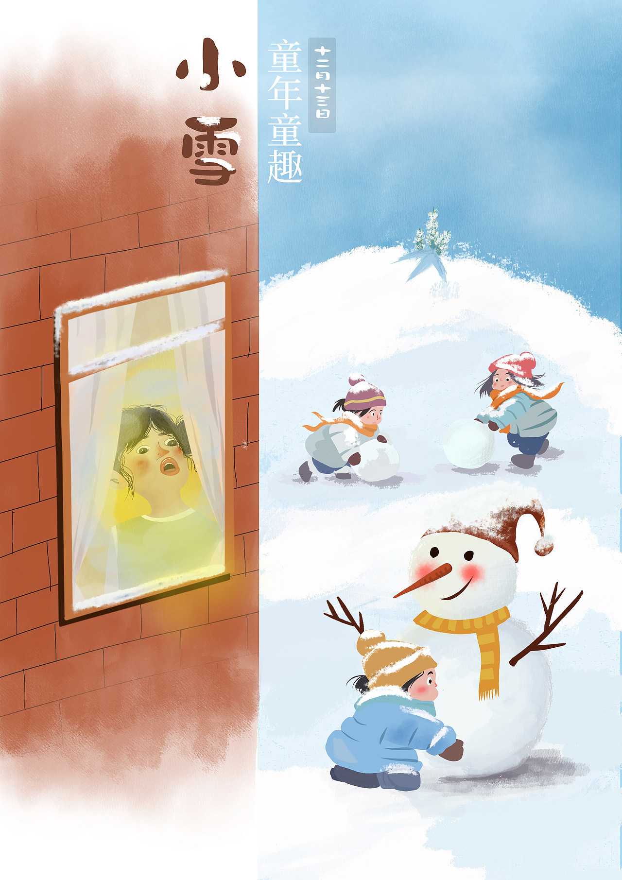 【节气】二十四节气一