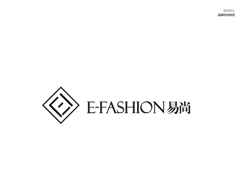 E-Fashion易尚品牌形象设计（图ZNjExMDQ1NDg=） - Logo - 站酷设计师幽兰秧秧原创素材 - 站酷ZCOOL