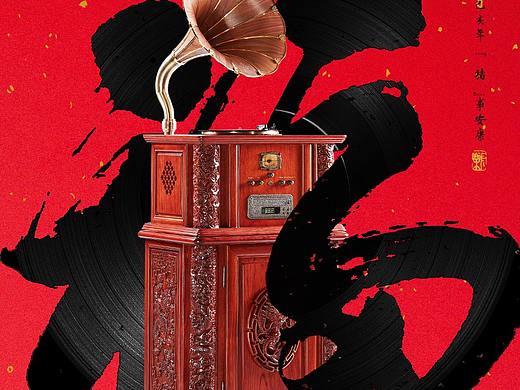新年海报（产品海报  黑胶唱片  留声机 ）