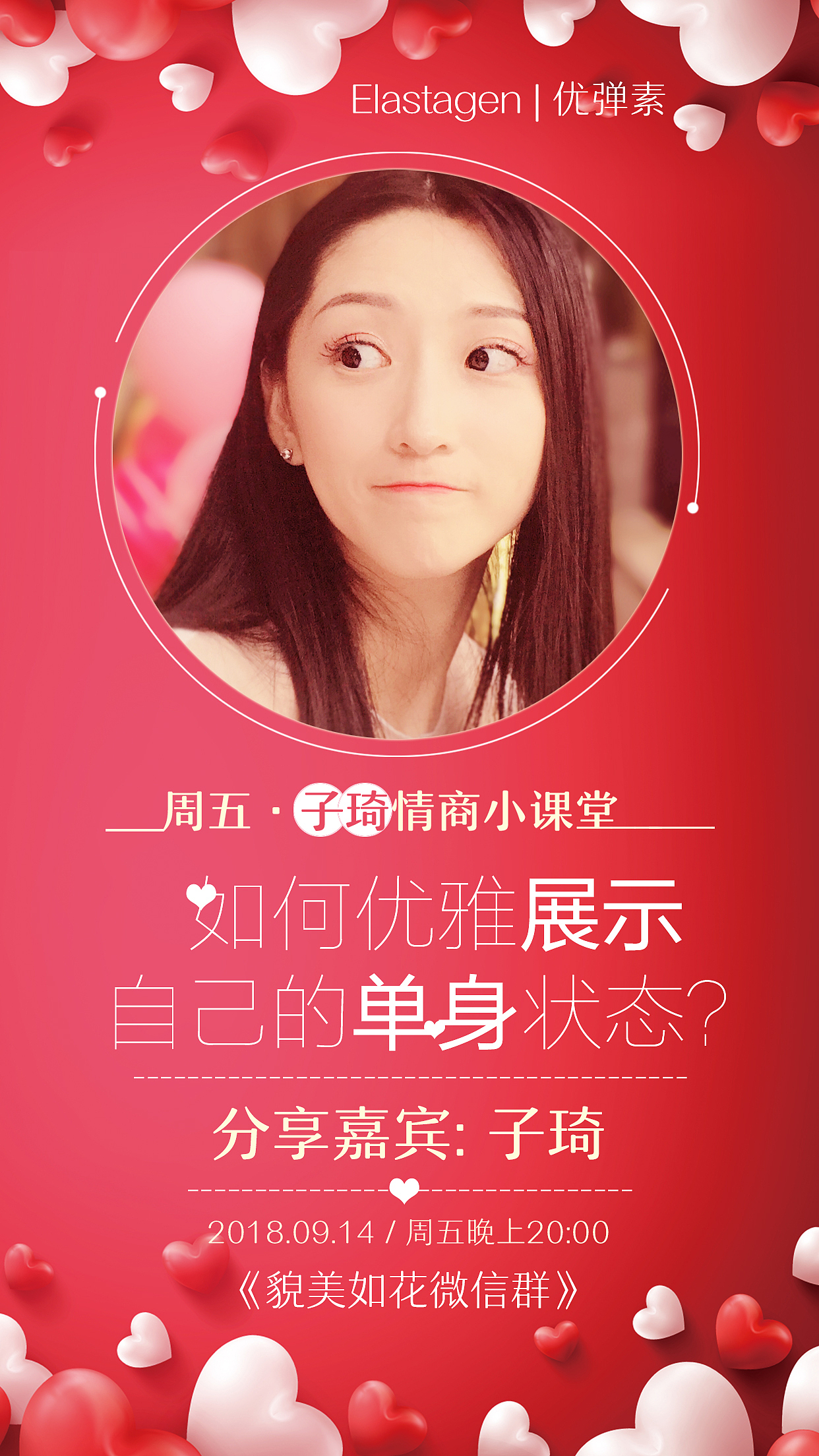 朋友圈海报/个人分享海报