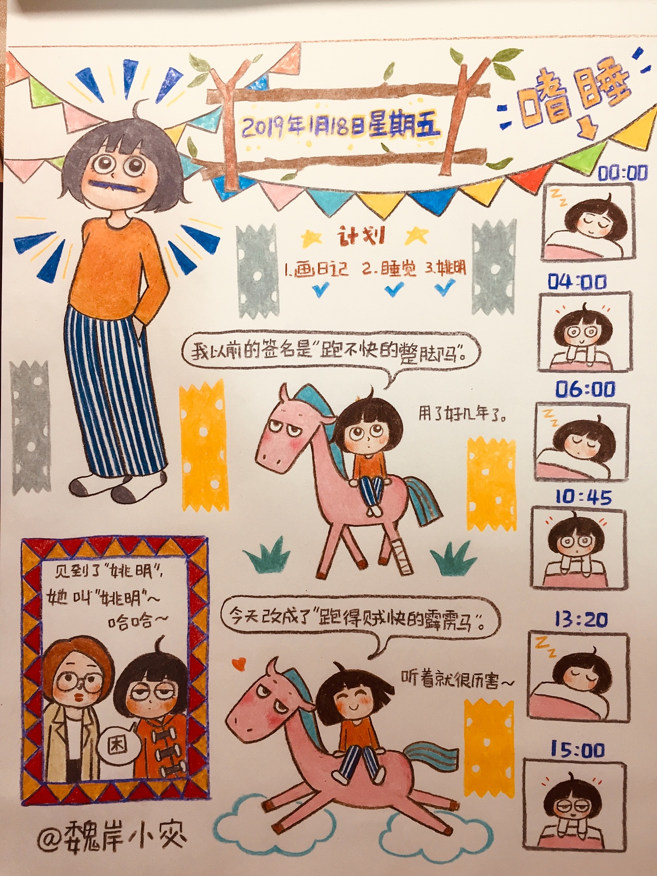 全手绘手帐跑得贼快的霹雳马0606