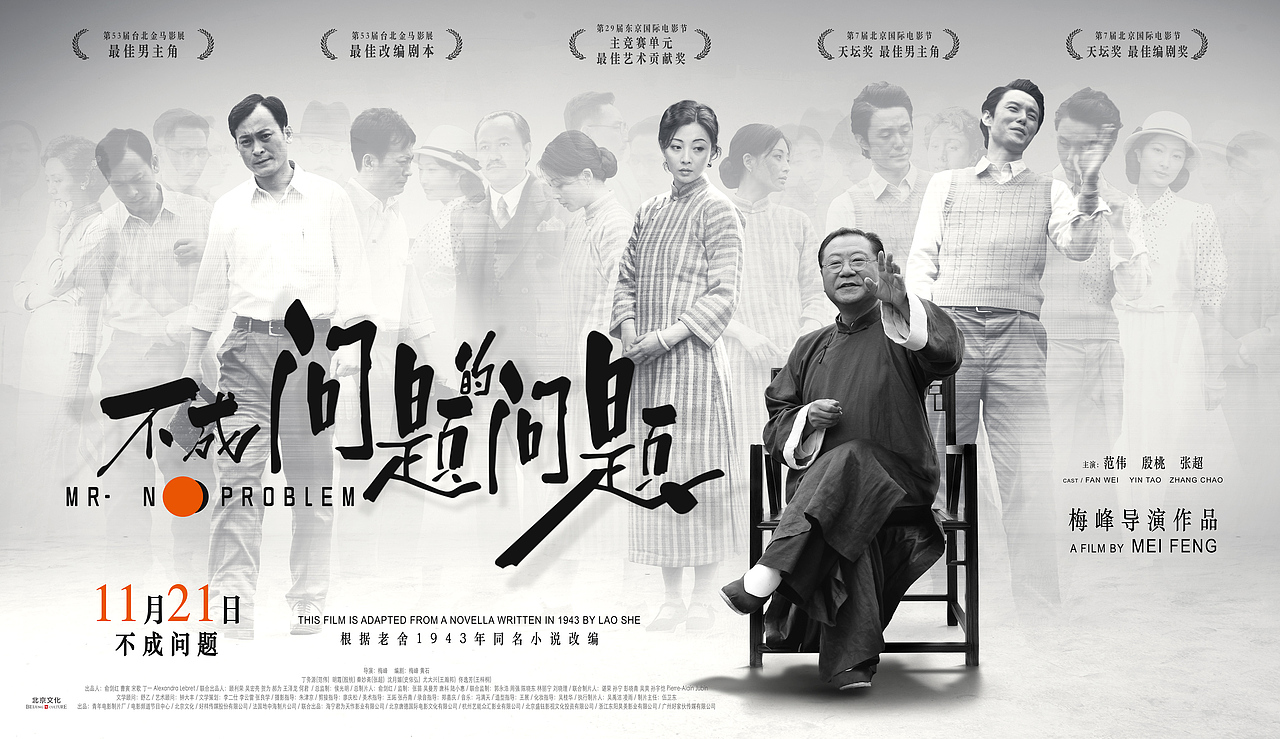电影《不成问题的问题》终极海报