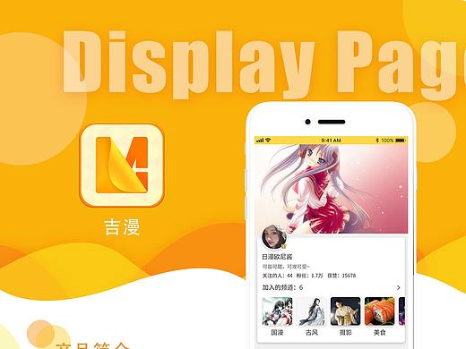 漫画APP界面展示