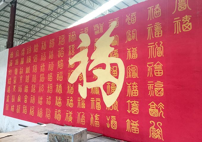 肇庆金利百福图墙画