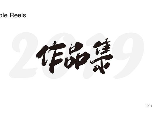 作品集
