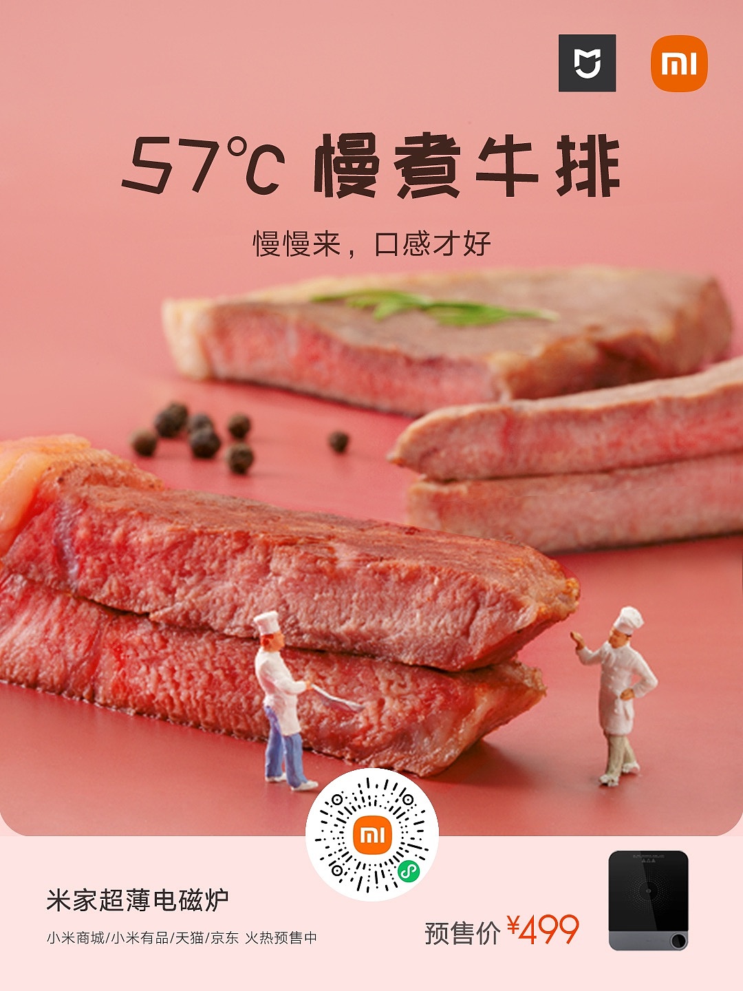 米家超薄電磁爐宣發(fā)海報(bào)拍攝（圖ZMjY4MTQyMTY4） - 產(chǎn)品攝影 - 站酷設(shè)計(jì)師小鵬愛(ài)做飯?jiān)瓌?chuàng)素材 - 站酷ZCOOL