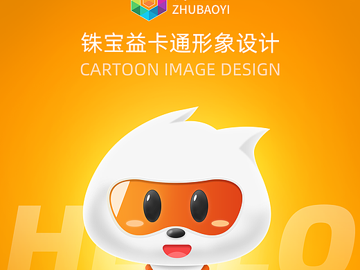 IP形象整合-铢小益