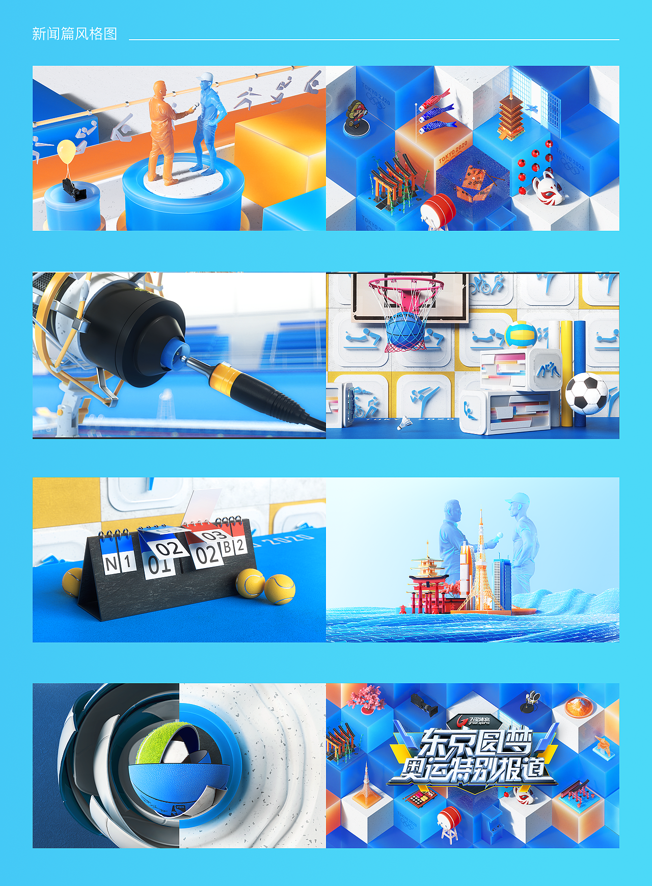 《东京奥运会》& 《欧洲杯2020》概念宣传片