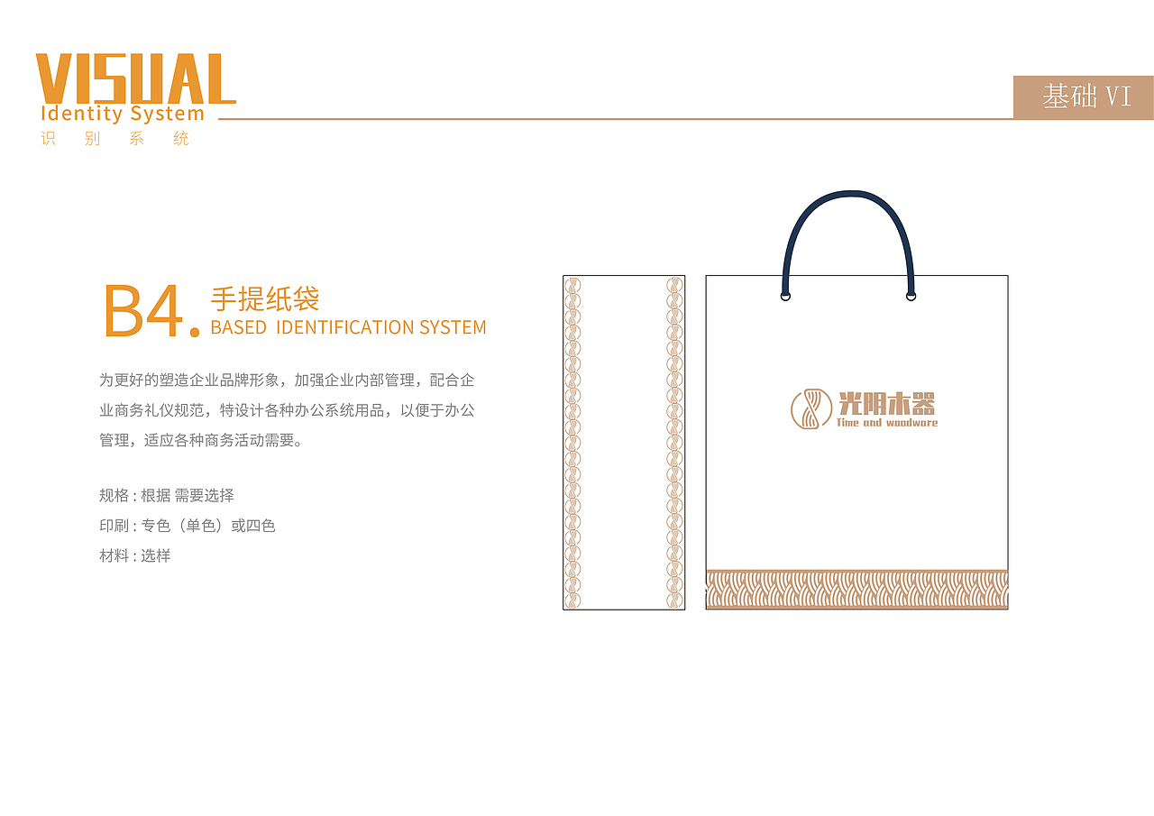 logo 木器 Vis 标志设计