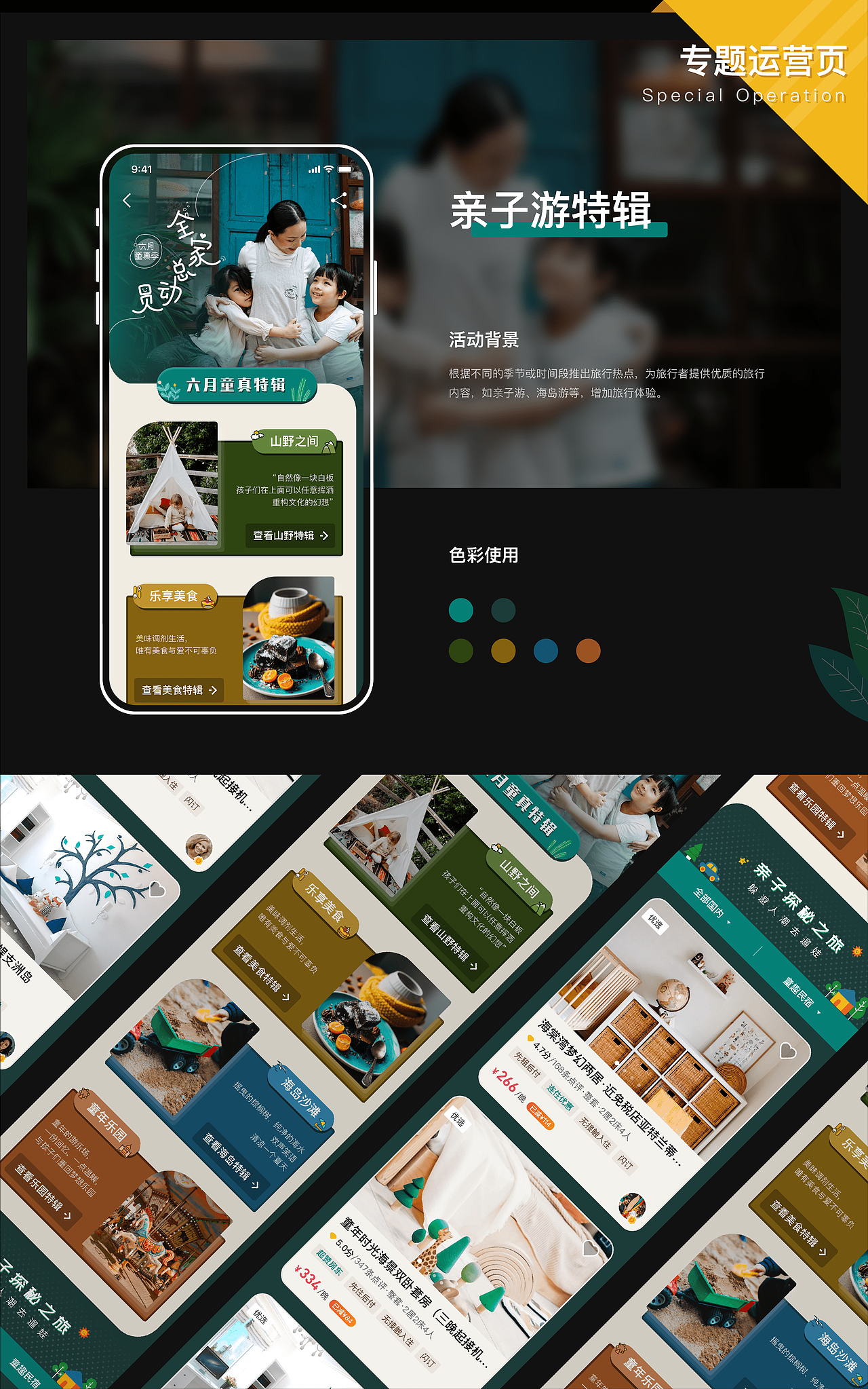 探路｜旅行App设计（图ZMjIyNjQxNDM2） - APP界面 - 站酷设计师润鱼runho原创素材 - 站酷ZCOOL