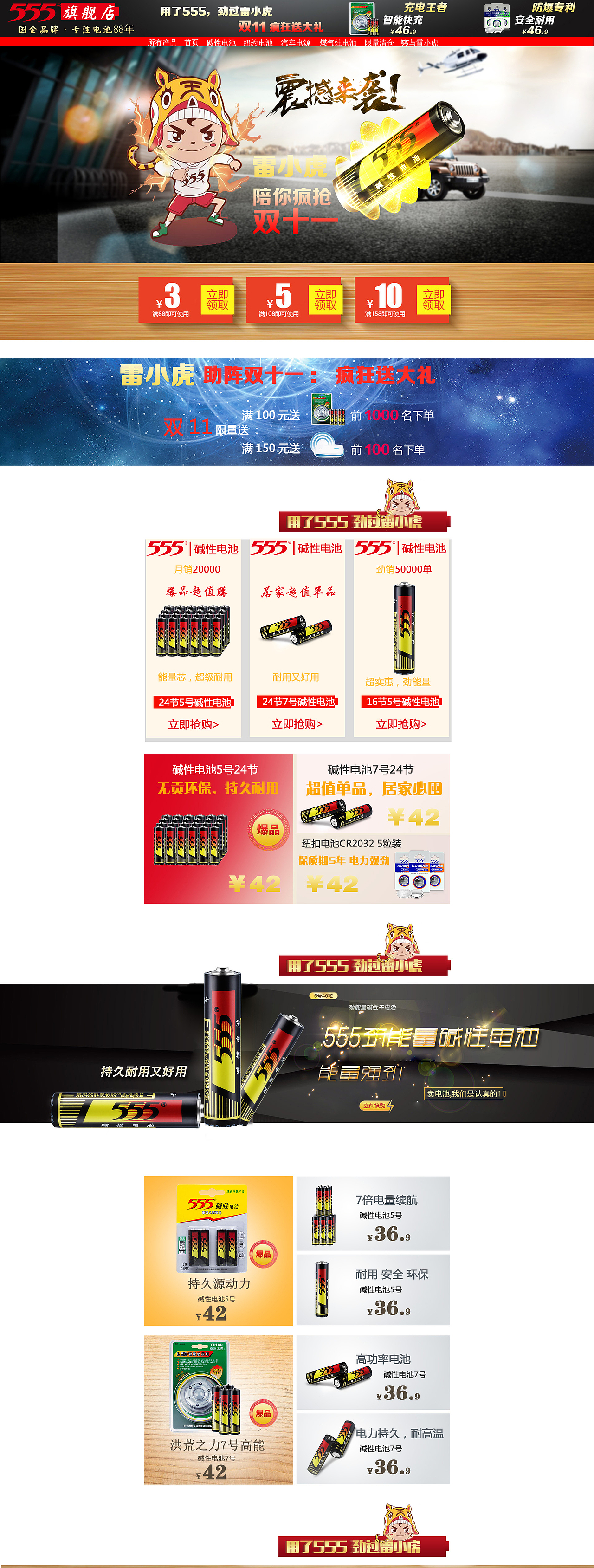 555电池详首页图