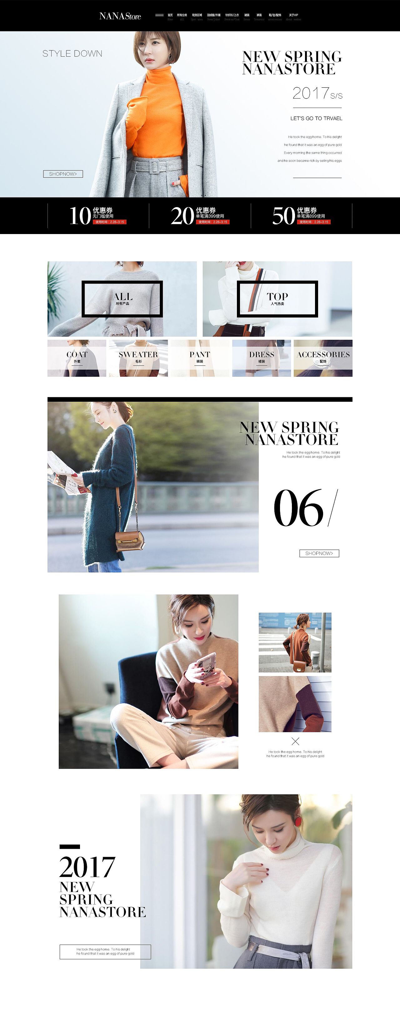 NANAstore 面试作品 淘宝女装 首页（图ZNzI1NTg3NjQ=） - 电商 - 站酷设计师一直膨胀的河豚原创素材 - 站酷ZCOOL